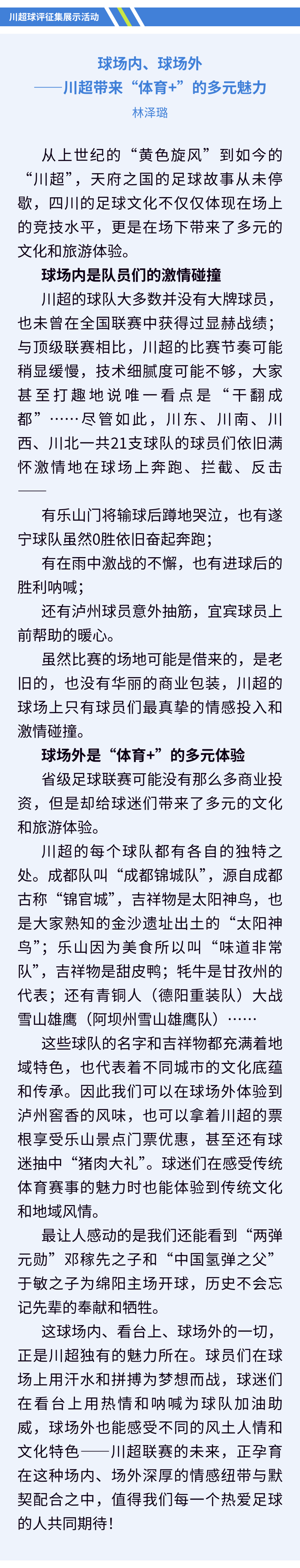 GAAA, 趣味段子, 被全川球迷 GAAA, 趣味段子, 被全川球迷
